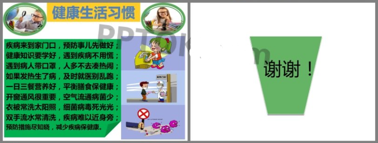 幼兒園常見傳染病的預防知識